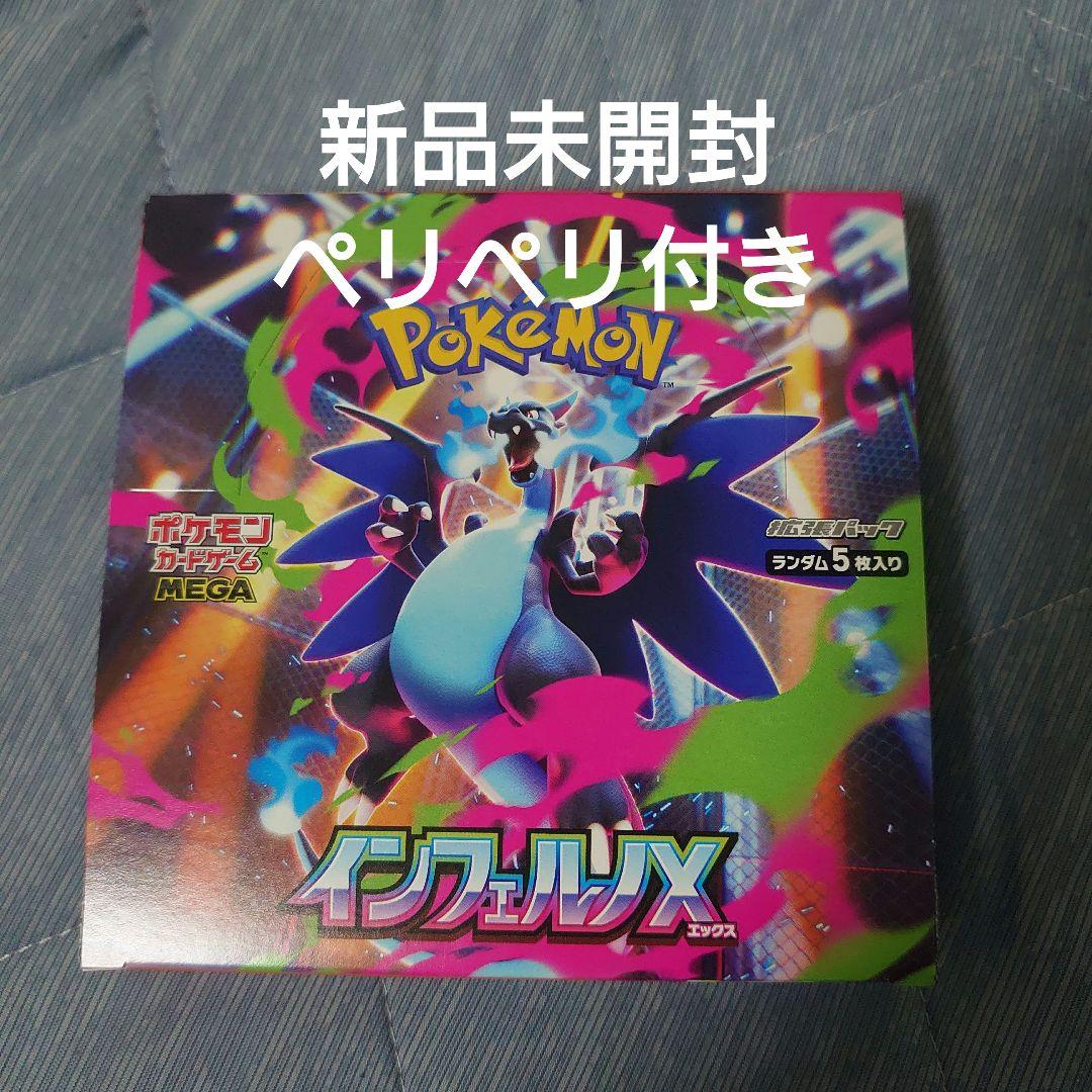 ポケモンカード インフェルノX 新品未開封BOX シュリンクなし ペリペリあり④