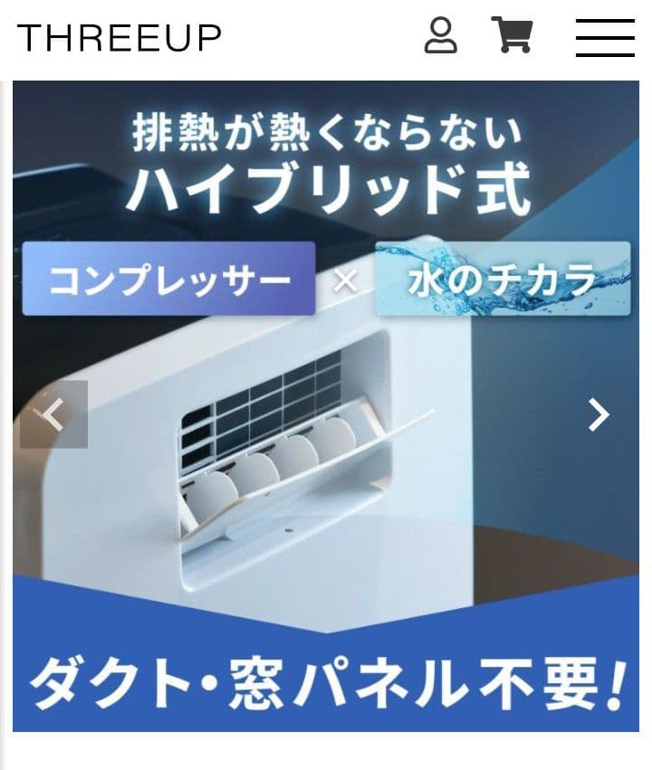 スリーアップ　DL-Y2502　排熱レス　スポットエアクーラー