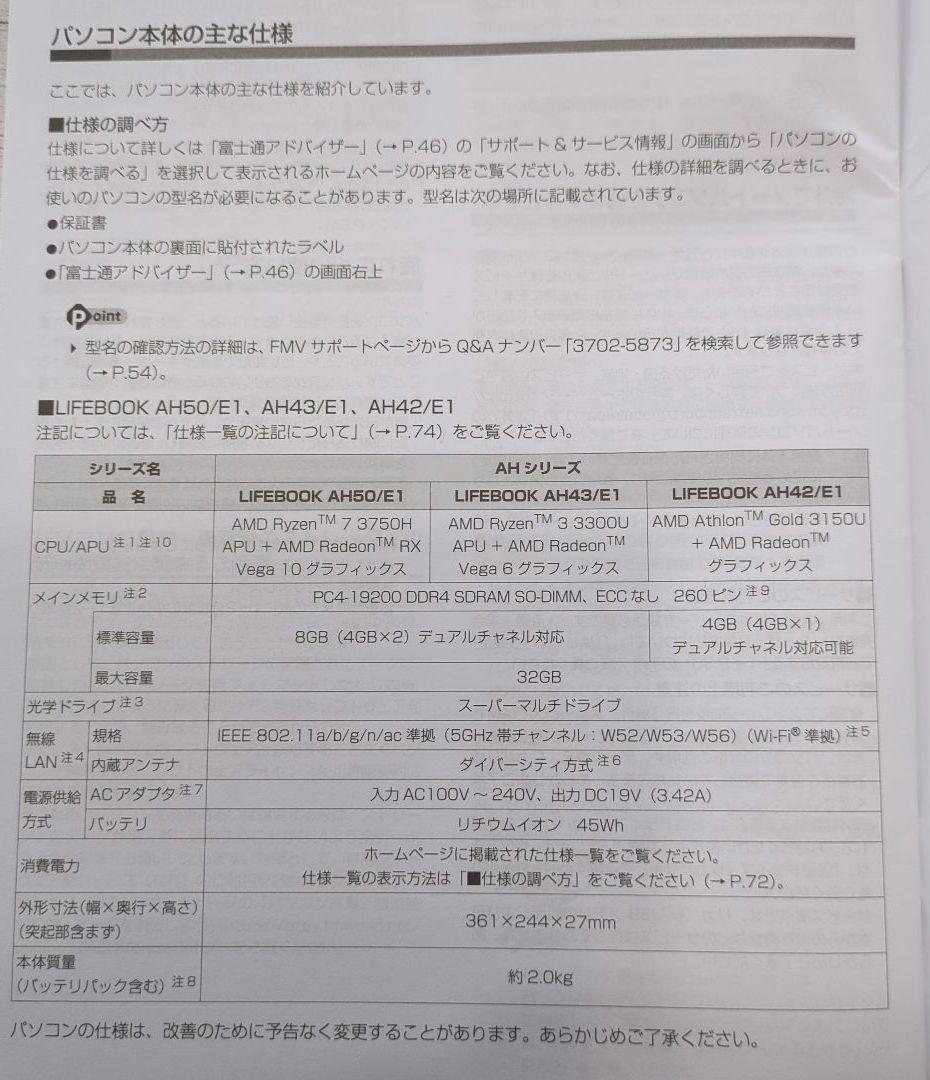 【美品】2021 富士通 FMVA LIFEBOOK ホワイト AH42/E1