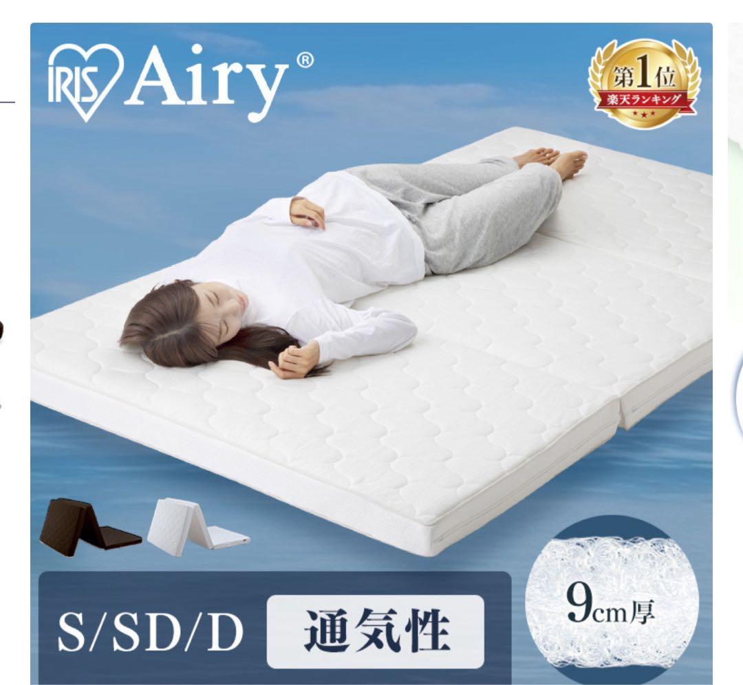 【最安値！】エアリーマットレス　airy アイリスオーヤマ