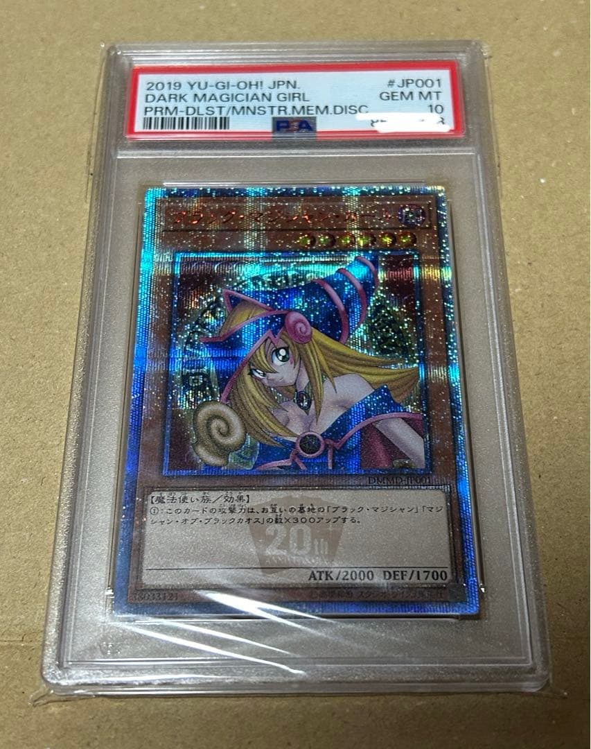 ブラックマジシャンガール　20th シークレット　psa10