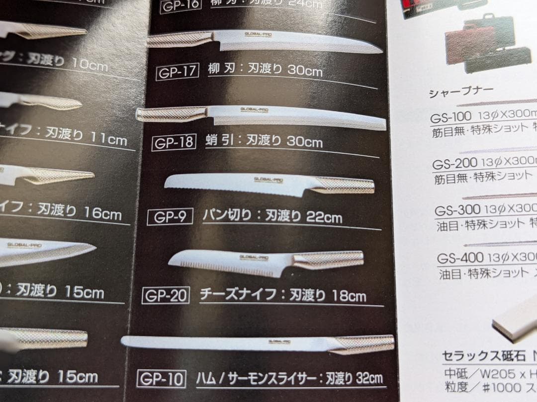 【未使用】グローバル プロ GLOBAL PRO GP-９ パン切