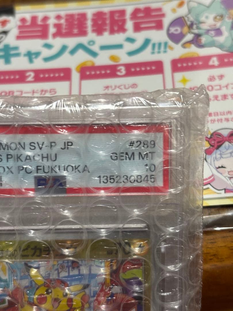 ポケモンカード フクオカのピカチュウ PSA10