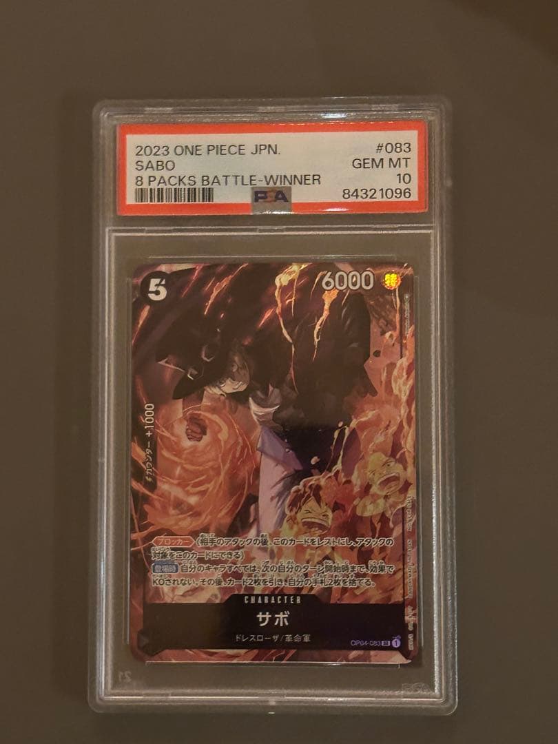 2023 ワンピースカードゲーム サボ #083 8パック