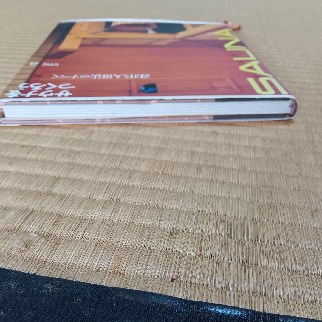 サウナをつくろう　設計と入浴法のすべて