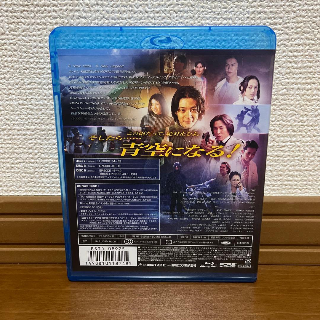 仮面ライダークウガ Blu-ray BOX 1、2、3セット&収納ボックス