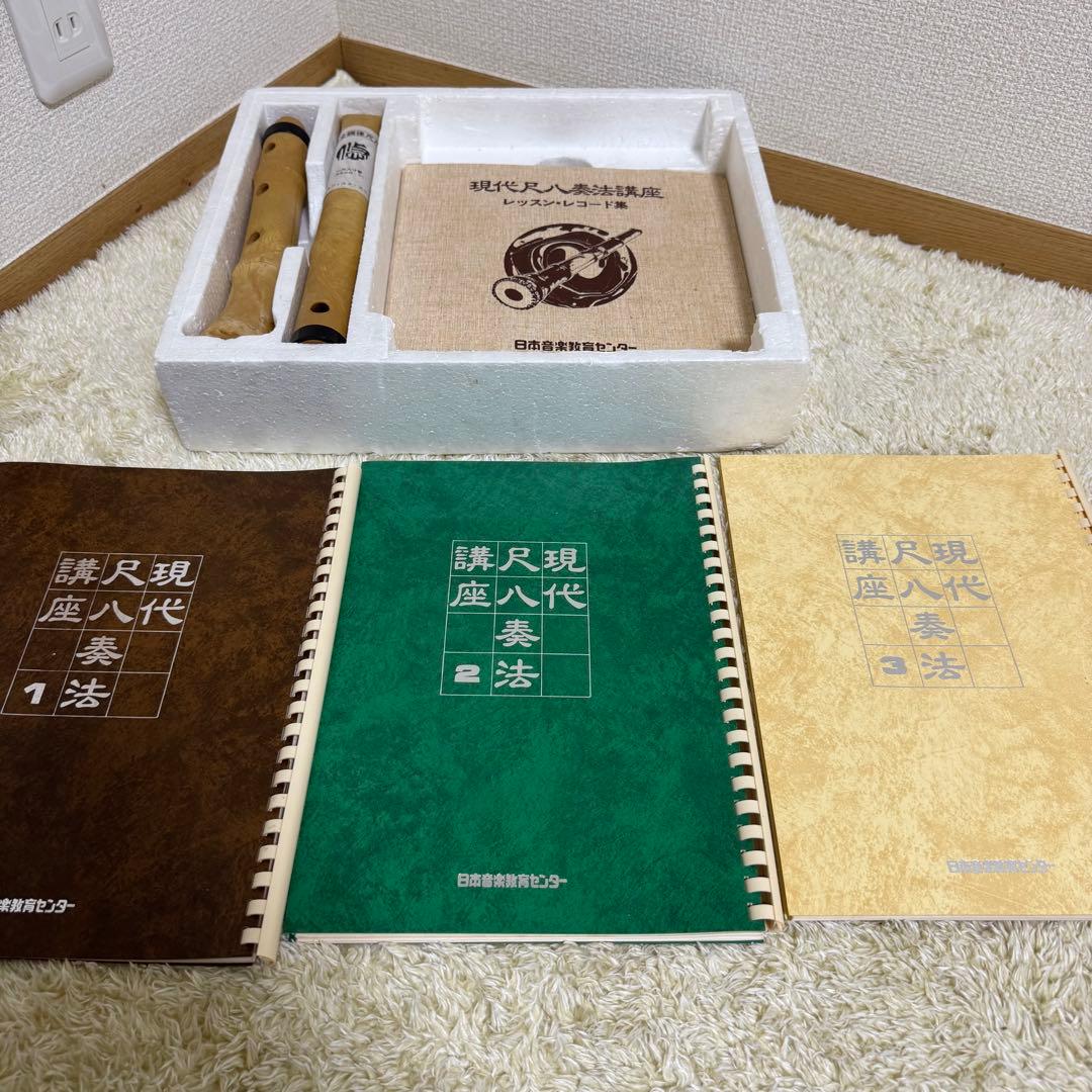 【希少】尺八　日本音楽教育センター　現代尺八奏法講座　教材セット　未使用品