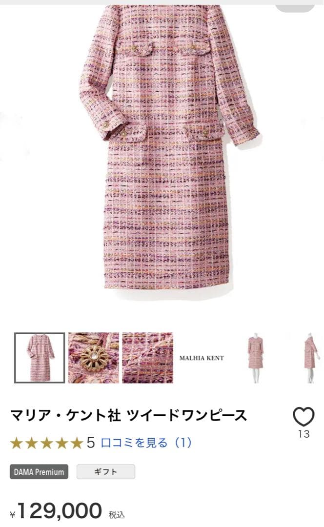 DAMA collection マリア・ケント社ツイードワンピース