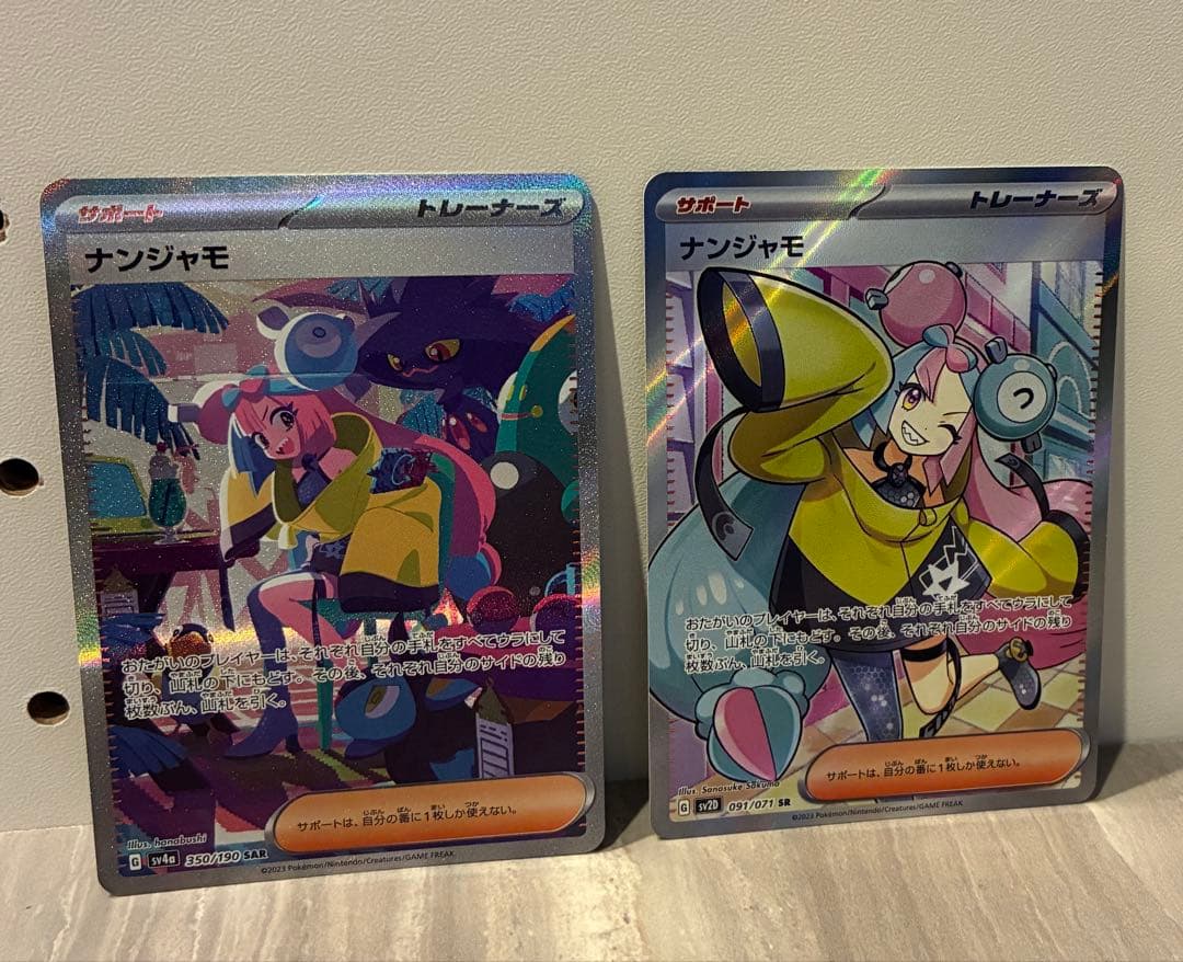 ナンジャモ　sar sr セット