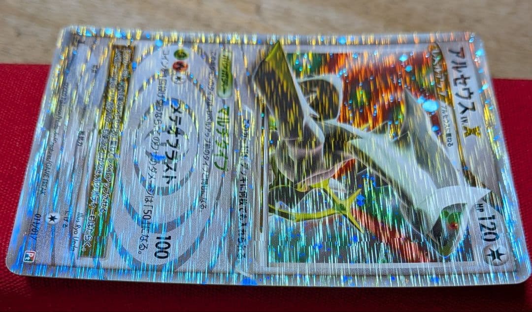 無*る様 アルセウスLvX 構築スタンダードデッキ 草＆炎 1ED