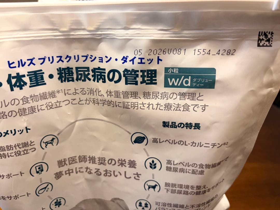 ヒルズ 犬用 消化・体重・糖尿病の管理3kg(3個)