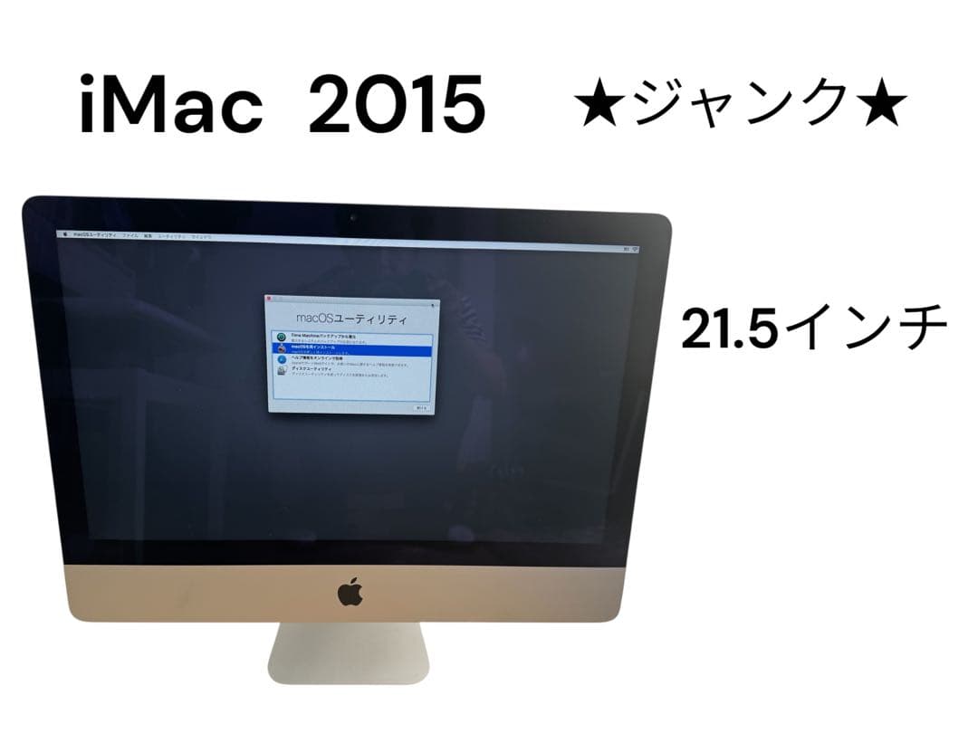 iMac✨2015❗️ジャンク‼️21.5インチ✨キーボード、マウス付き‼️