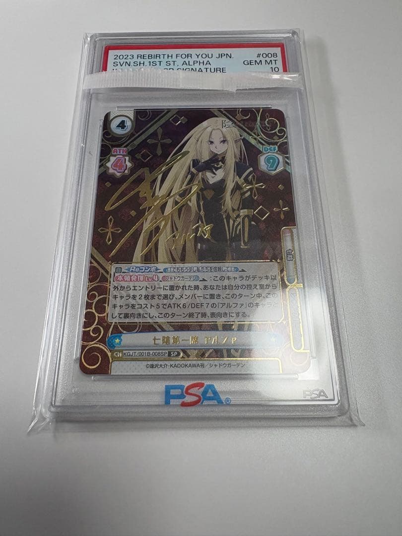 Reバース 陰の実力者になりたくて 七影第一席アルファ SP 　PSA10