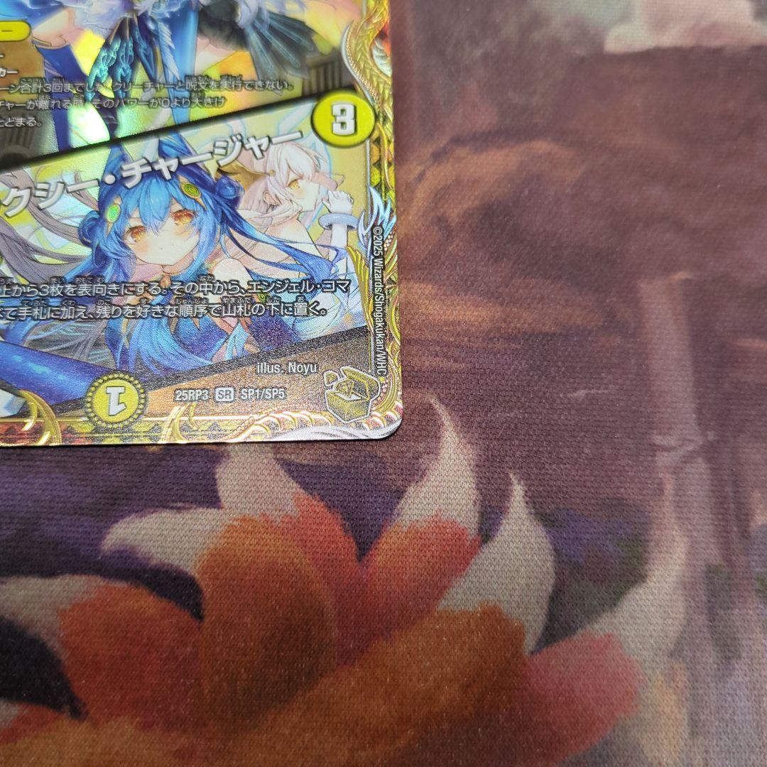 支配の精霊ペルフェクト/ギャラクシー・チャージャー　金トレジャー　デュエマ