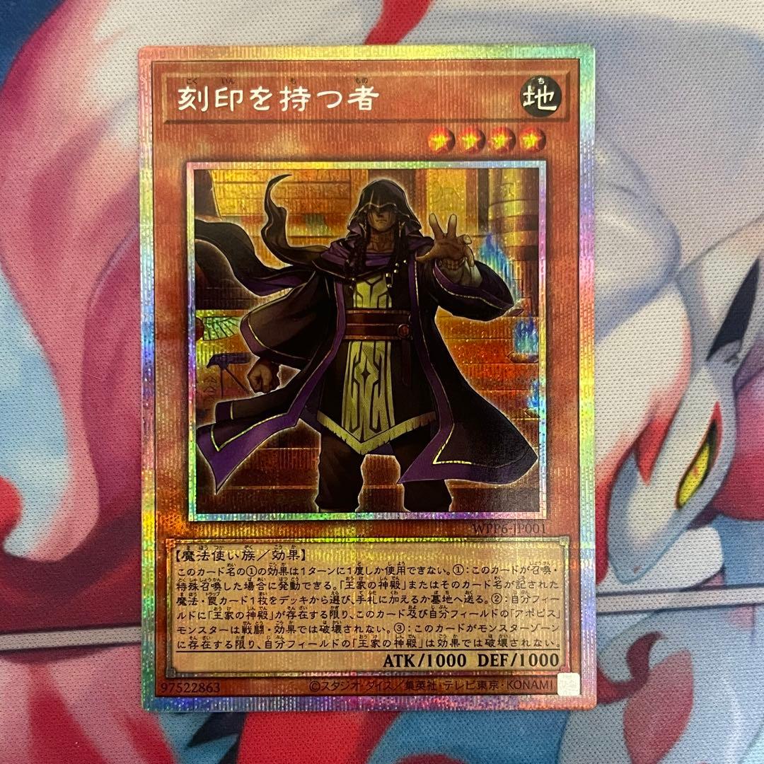遊戯王　刻印を持つ者 プリズマティックシークレットレア 3枚セット プリシク