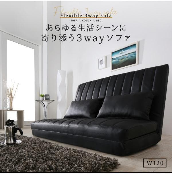 セール！新品 送料込 1台3役 カウチソファ ベッドスタイル3wayソファ120