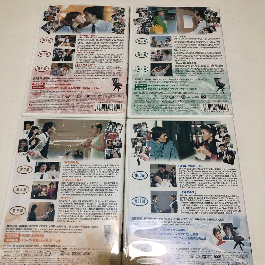 スタアの恋 DVD-BOX〈4枚組〉