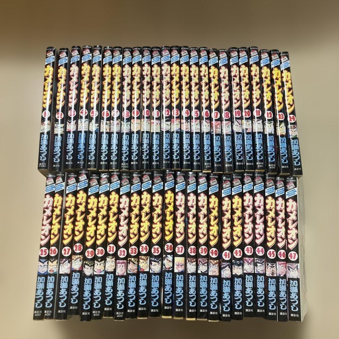 カメレオン 全巻