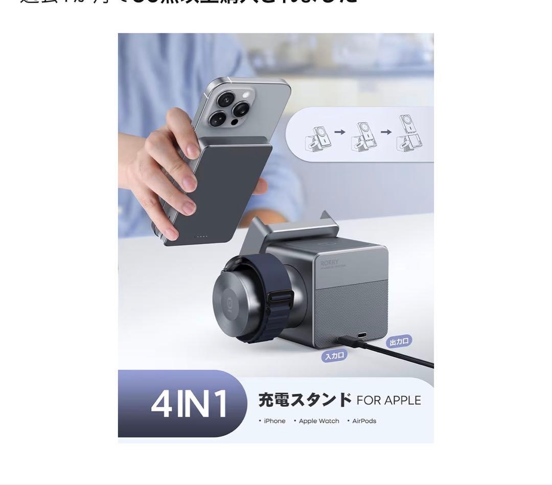 【新品未使用】RORRY 4in1 充電器