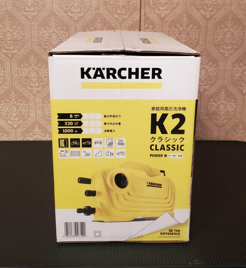 新品未使用 ケルヒャー 家庭用高圧洗浄機 K 2 クラシック