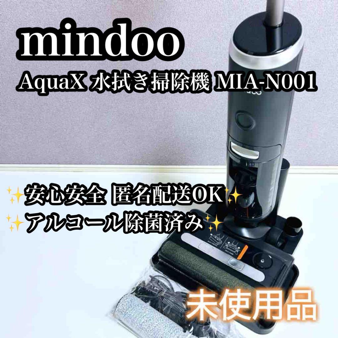 【未使用品】mindoo AquaX ミンドー MIA-N001 掃除機