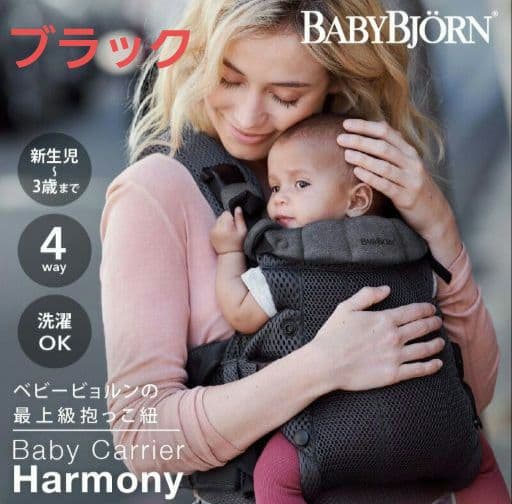 16日まで値下げ ベビービョルン ハーモニー 抱っこ紐 ブラック 付属品 最上位