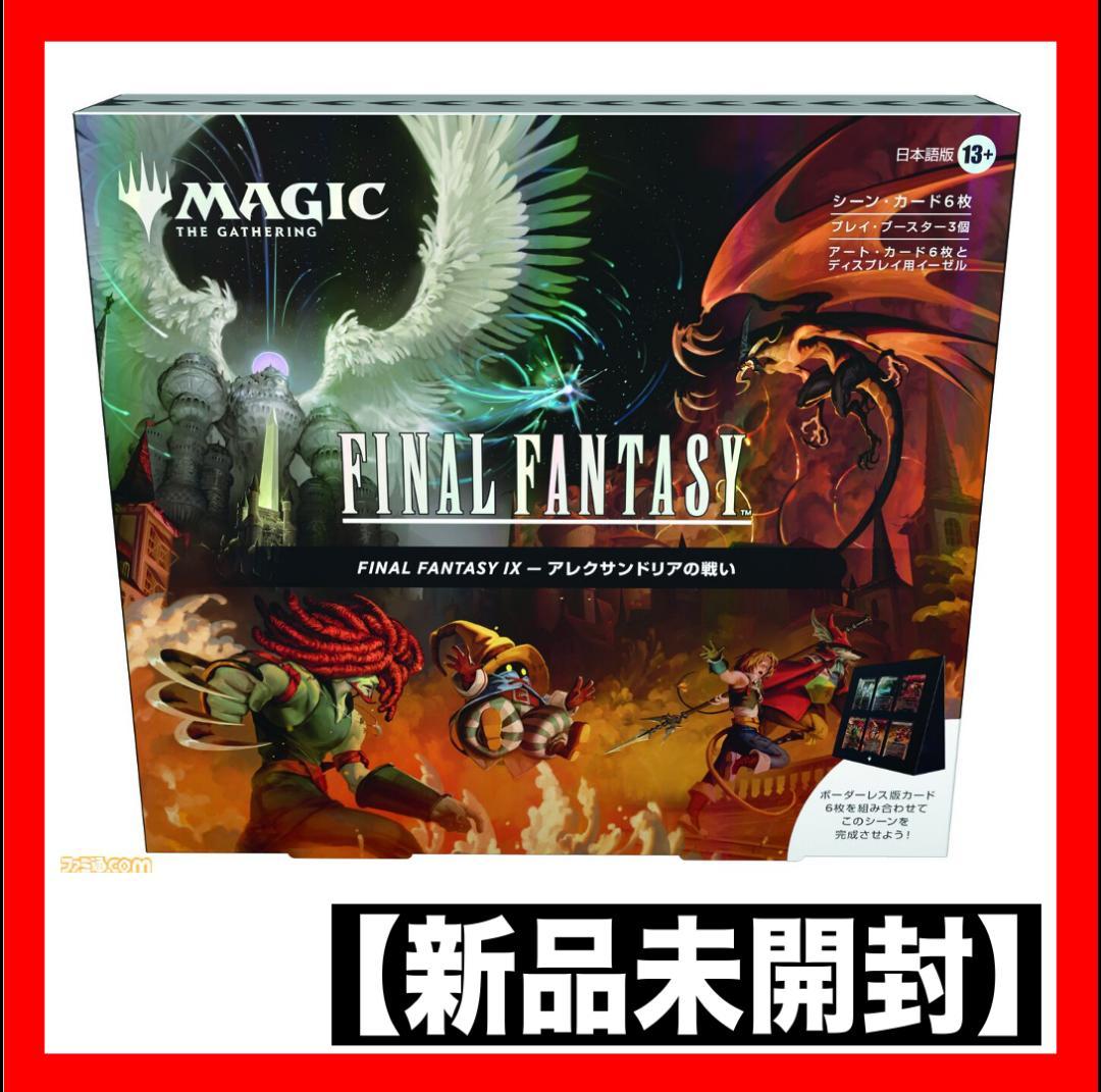 MTG FINAL FANTASY IX シーンボックス アレクサンドリアの戦い