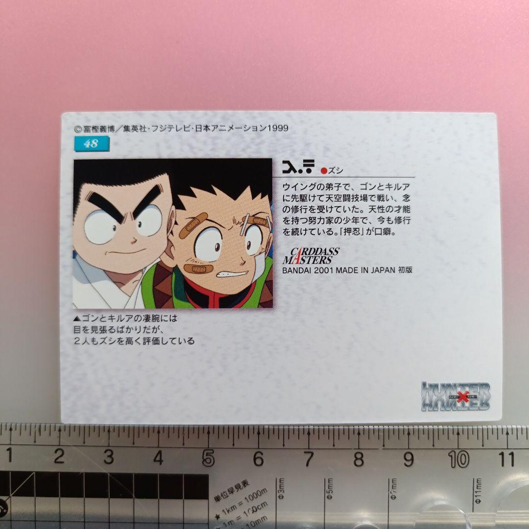 HUNTER×HUNTER 　カードダスマスターズ　初版　セット　イルミ
