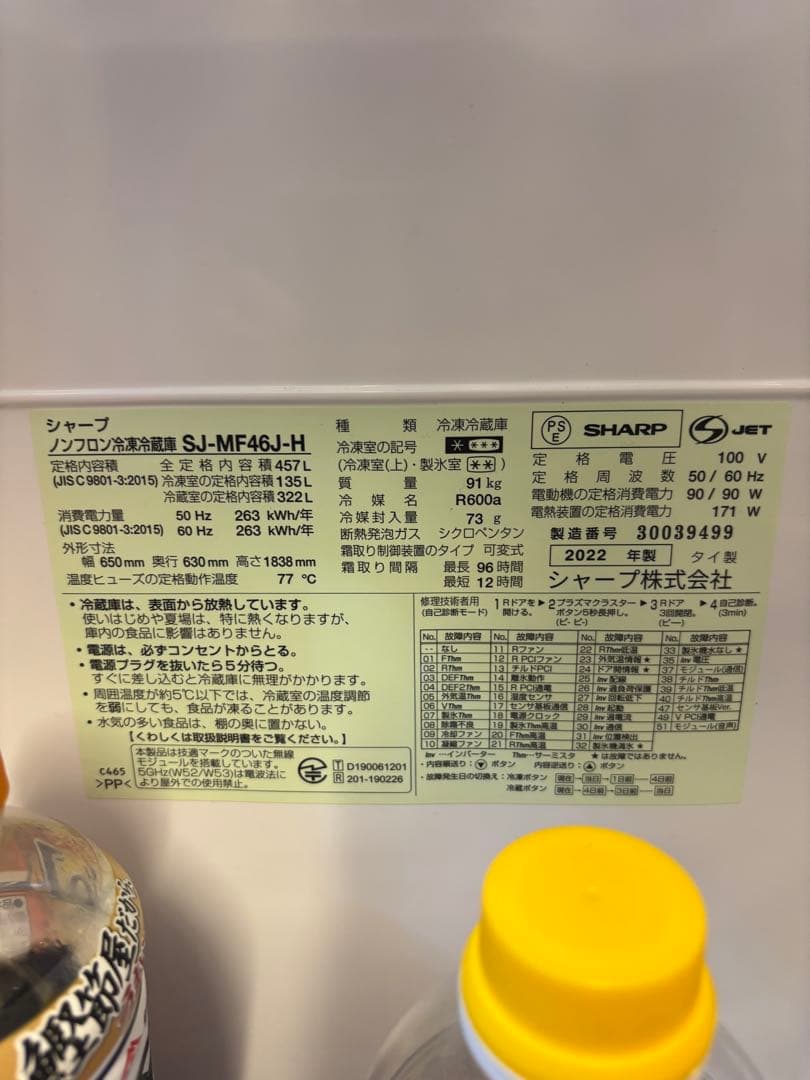 ゆ*た様 2022年　シャープ　冷蔵庫　SJ-MF46J 457L