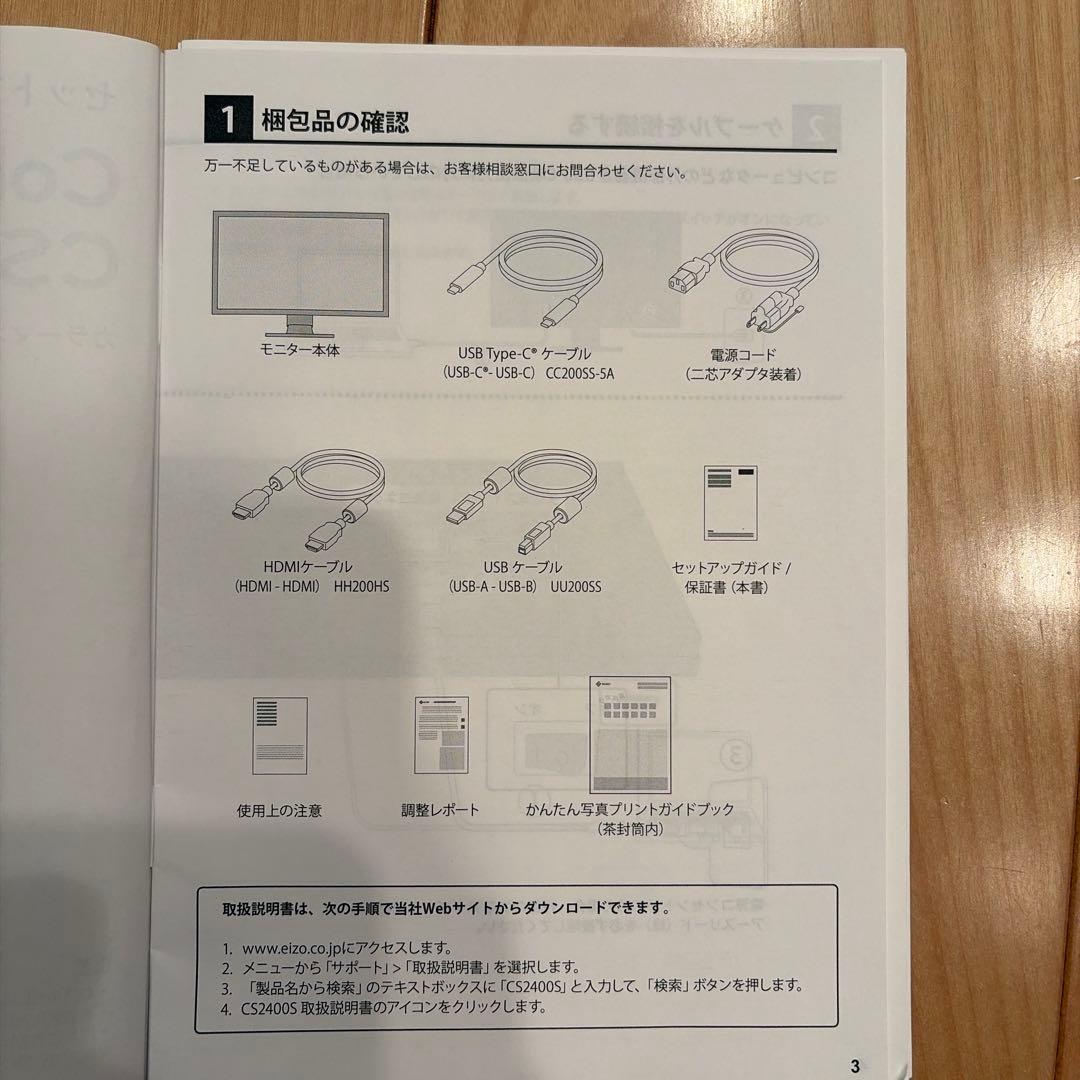 専用 EIZO ColorEdge CS2400S