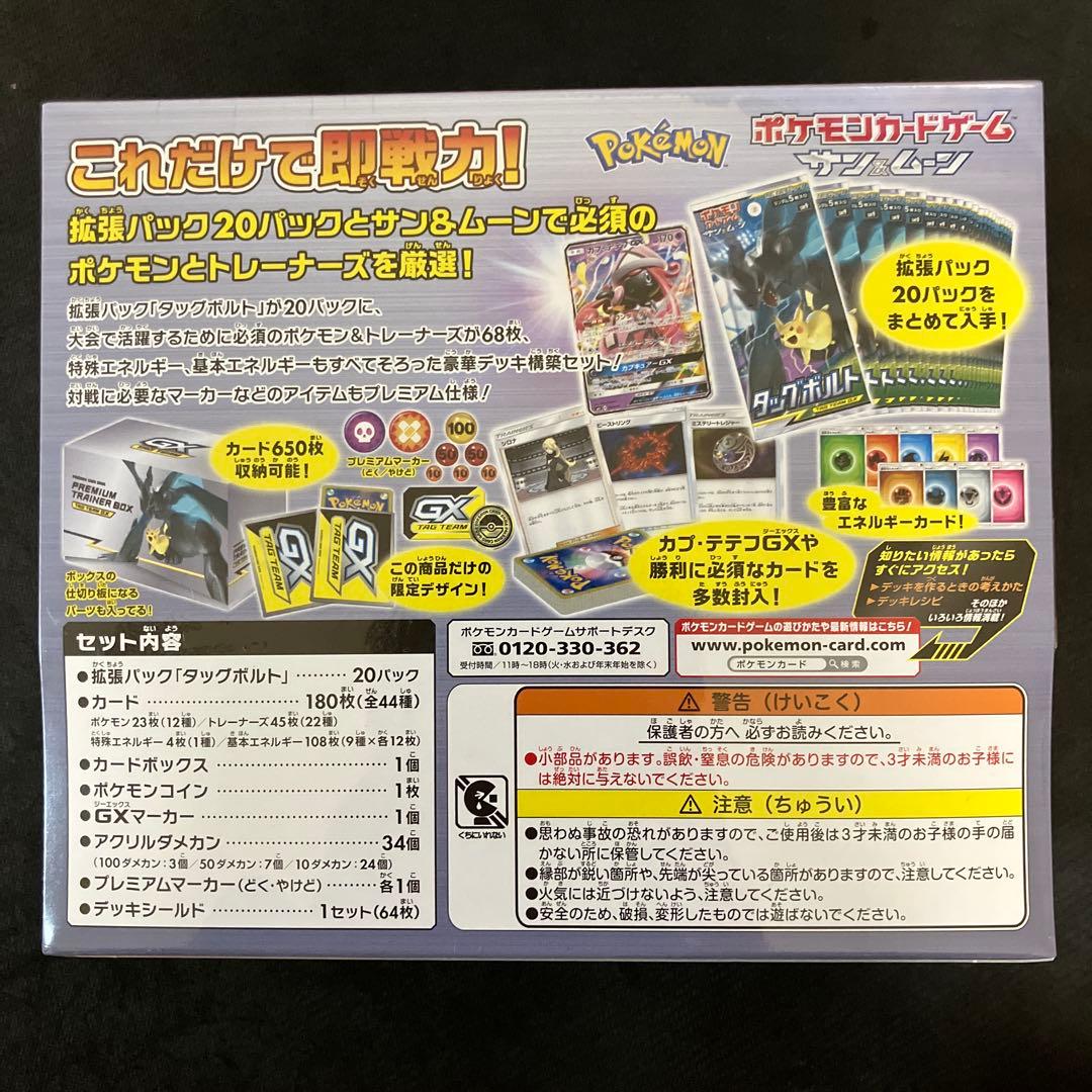 【新品未開封】ポケモンカード プレミアムトレーナーボックス タッグボルト