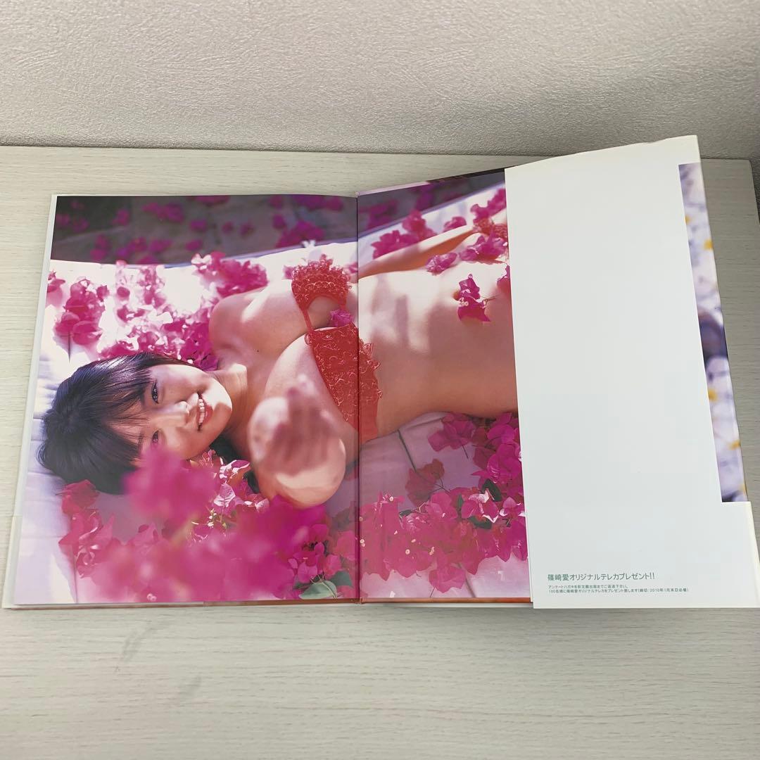 恋愛 篠崎愛 写真集 初版 帯付き