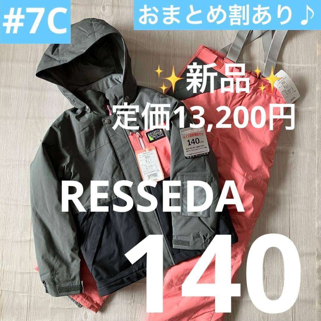 7C✨現行 新品未使用RESSEDA✨スキーウェア 上下セット キッズ140