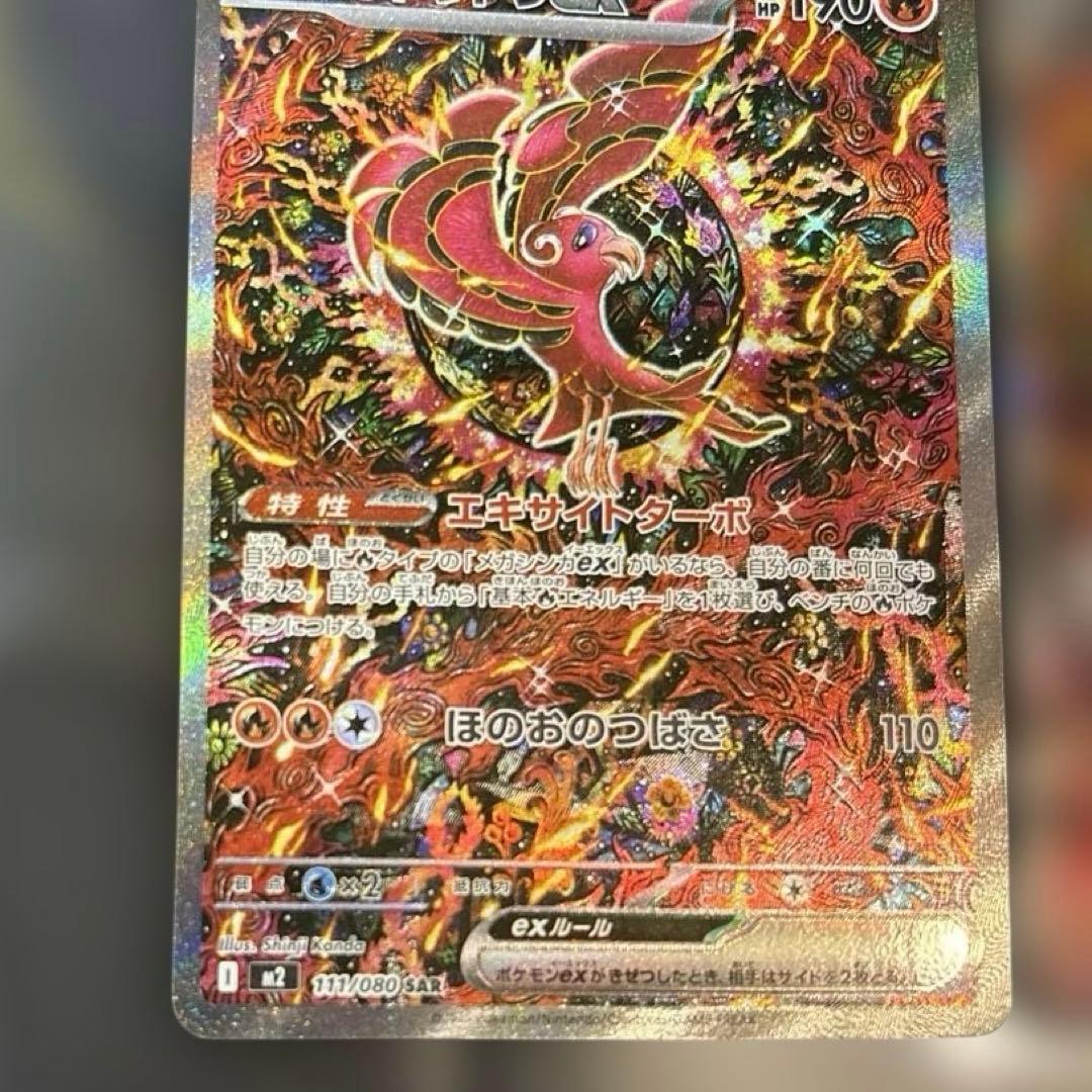 オドリドリex SAR インフェルノX 2枚セット