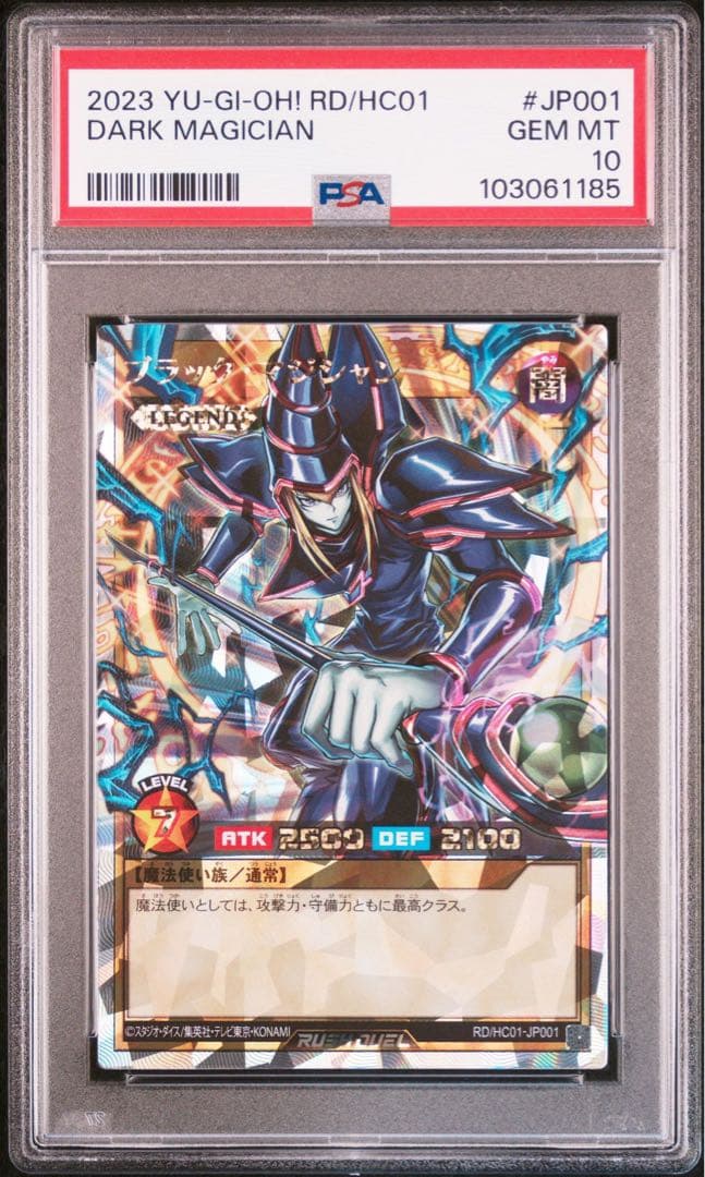 【PSA10】 遊戯王 ラッシュ ブラックマジシャン　オーバーラッシュレア