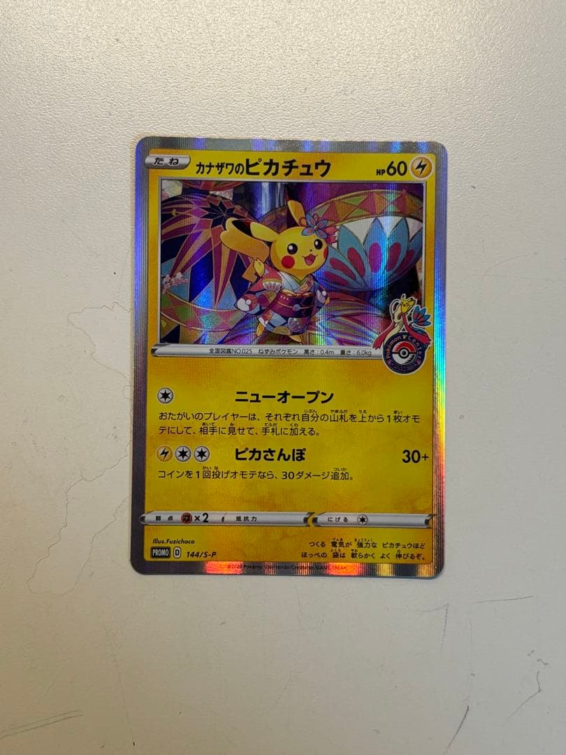 G*u様 カナザワのピカチュウ：「スペシャルBOX ポケモンセンターカナザワオー