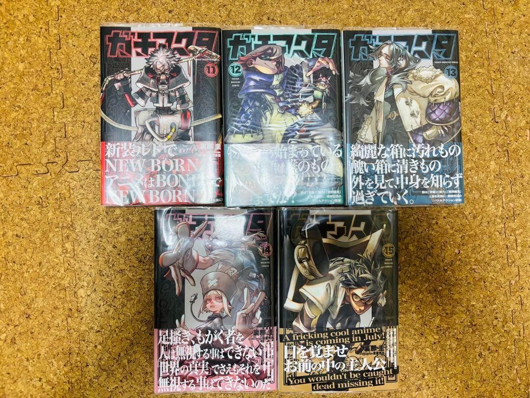 【全巻初版/帯付き・特典付き】1～15巻セット ガチアクタ