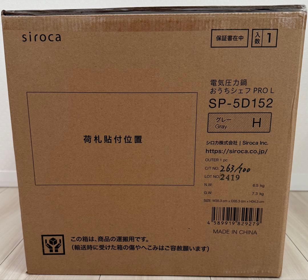 siroca 電気圧力鍋 SP-5D152 グレー色　新品未使用品