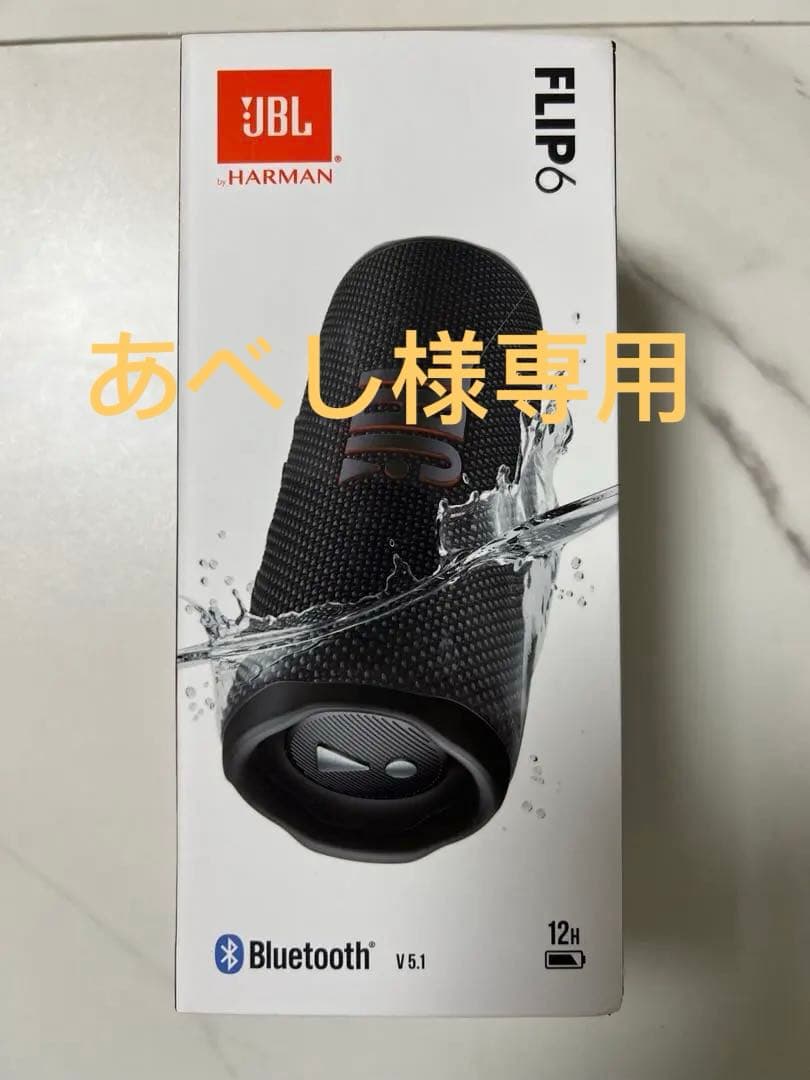 JBL FLIP6 Bluetoothスピーカー / ブラック / 12時間再生