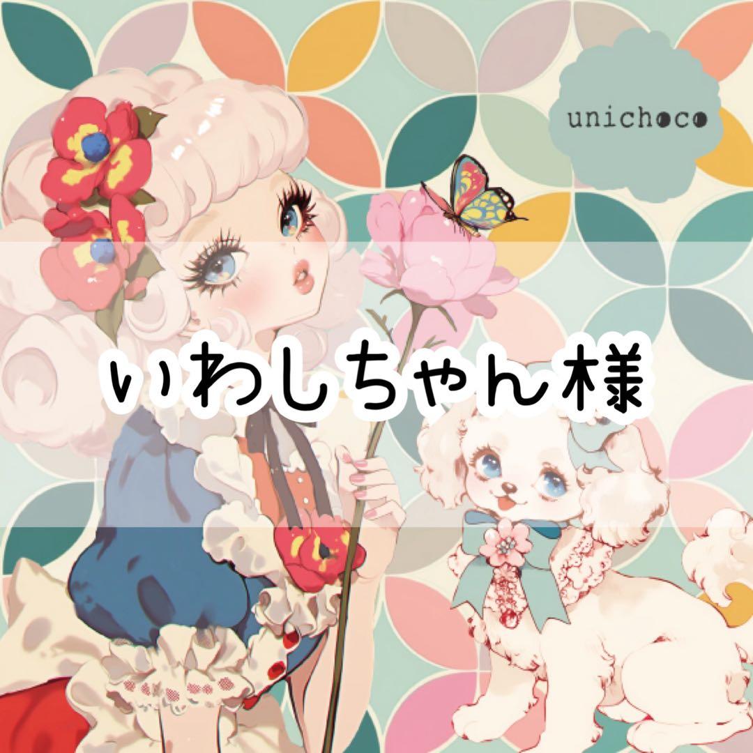 いわしちゃん様♡ありがとうございます♡