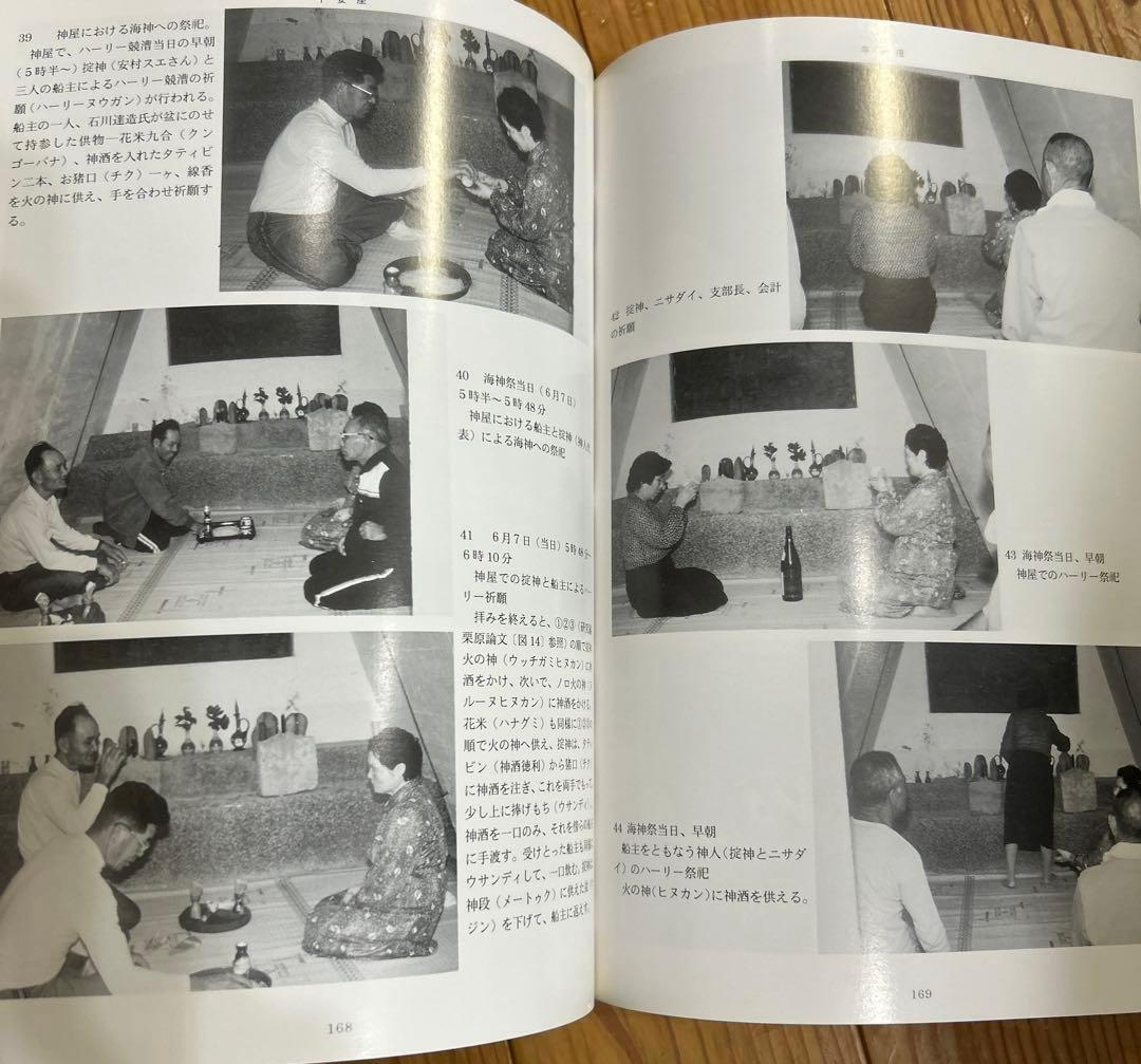 マ*舗様 沖縄船漕ぎ祭祀の民族学的研究 (文部省科学研究費研究成果刊行促進費助成