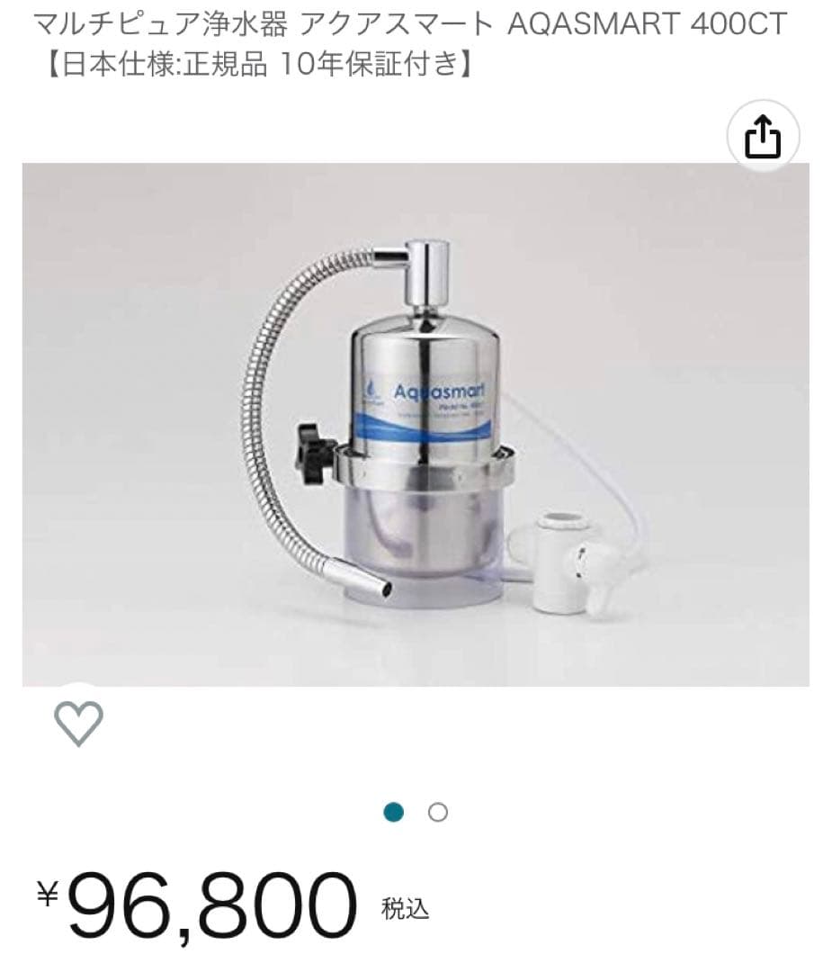 マルチピュア 浄水器 Aquasmart アクアスマート 400CT 新品未使用