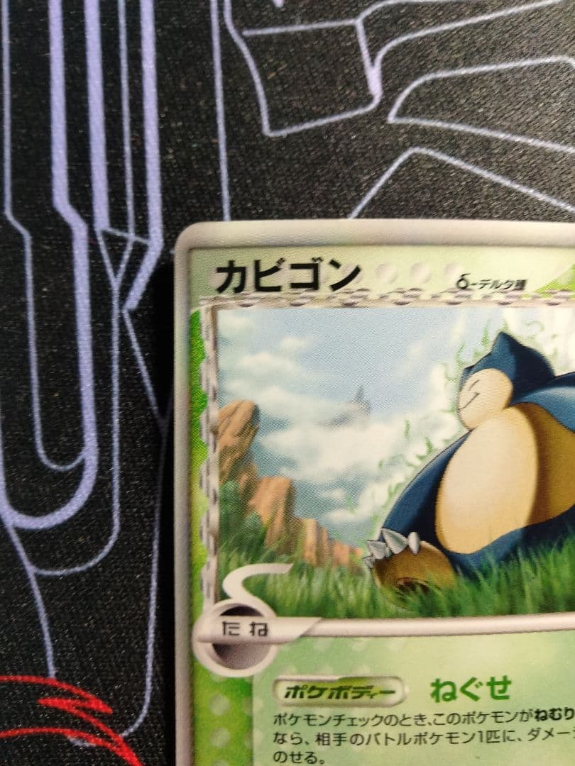 カビゴン デルタ種 ねぐせ さいはての攻防 1ED 1枚