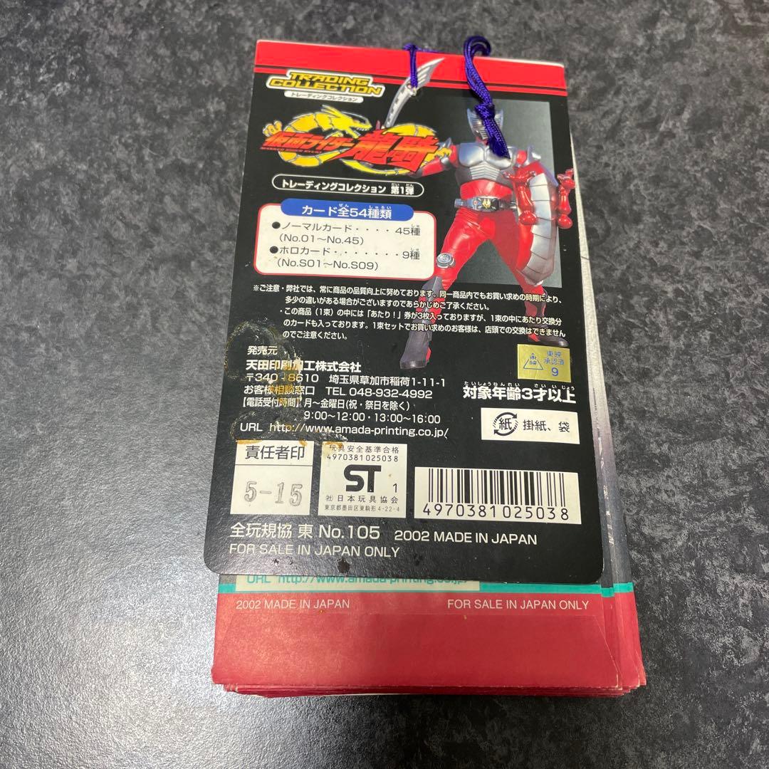 仮面ライダー龍騎 トレーディングコレクション　第一弾 未開封 即購入可能
