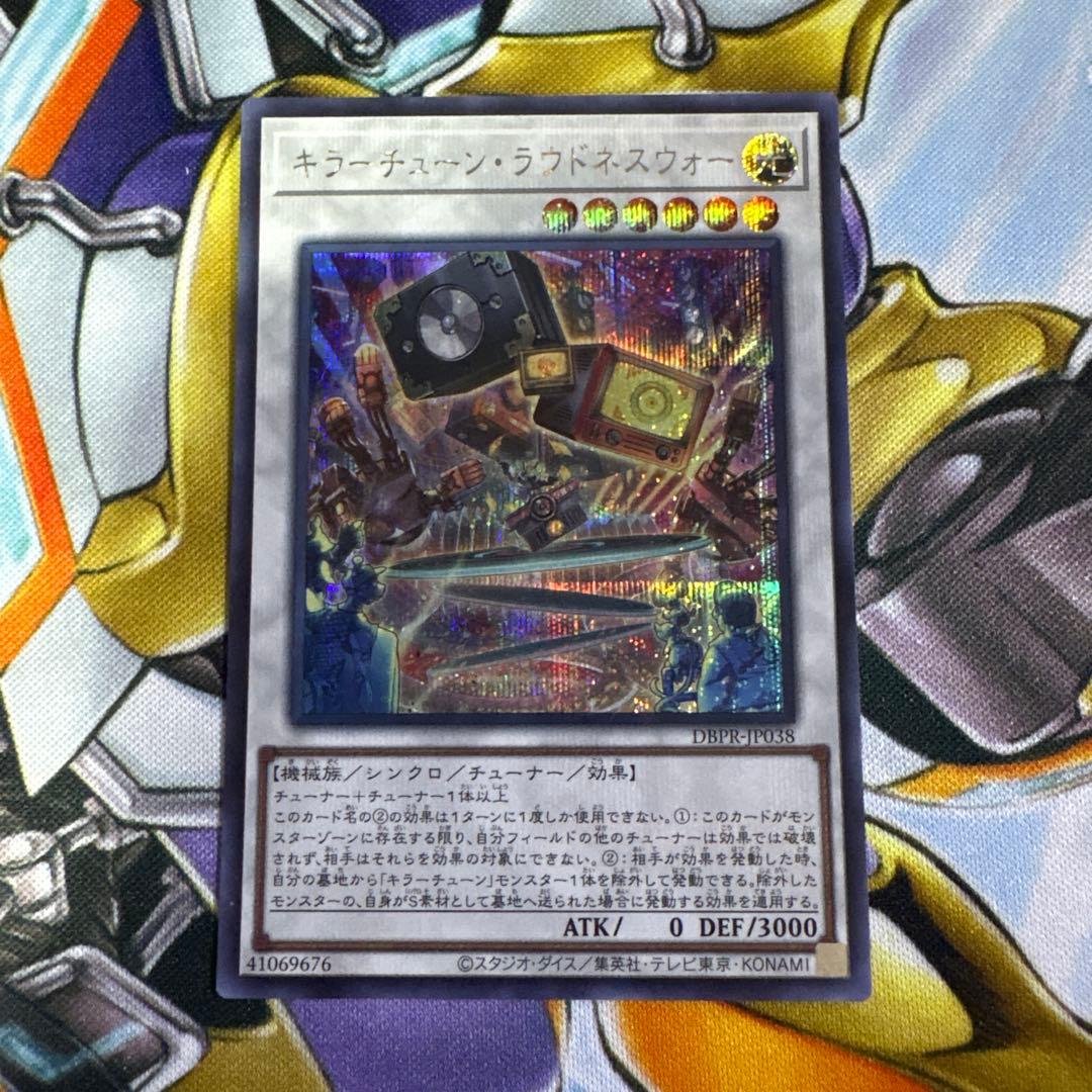 【遊戯王】キラーチューン・レッドシール　プリズマティックシークレット　おまけ付き