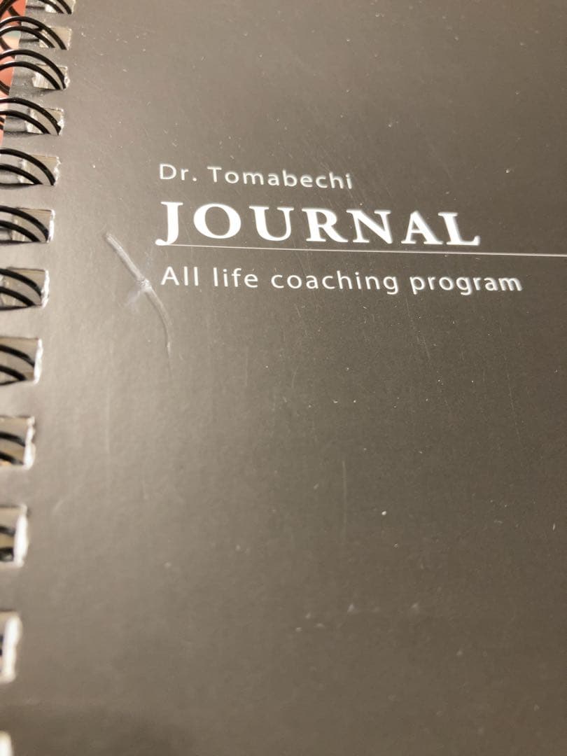 ライフコーチング　ジャーナル