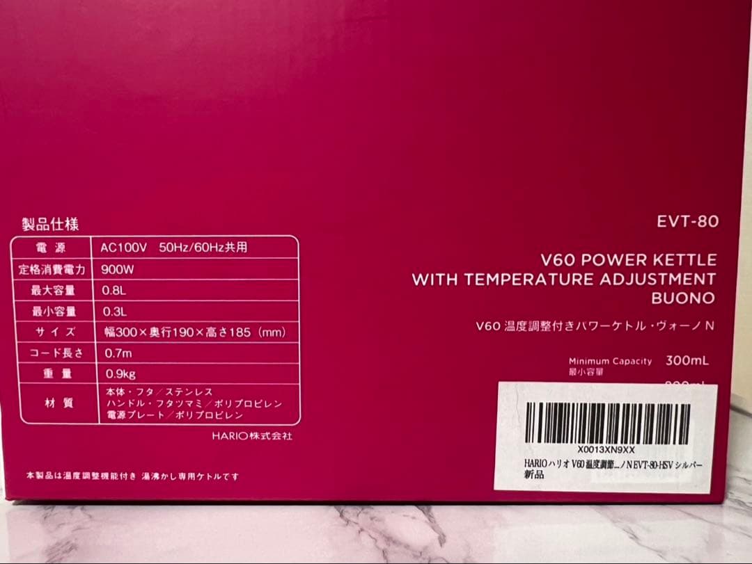 ハリオ(Hario) V60 温度調節付きパワーケトルEVT-80-HSV