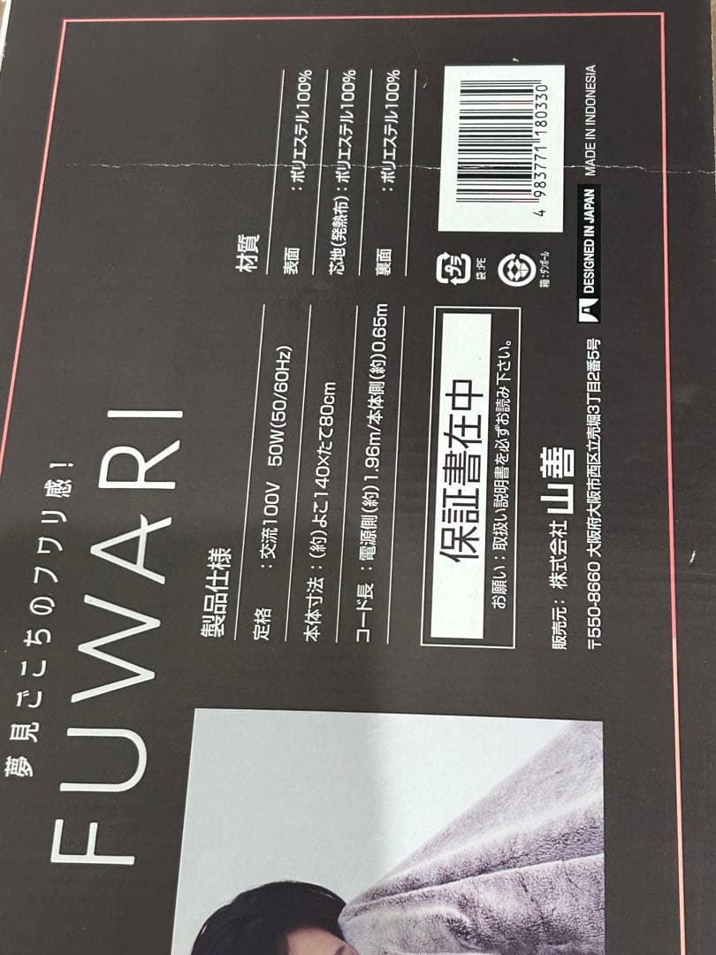 新品 山善 Fuwari 電気毛布 YLS-F30-LB リバーシブル仕様