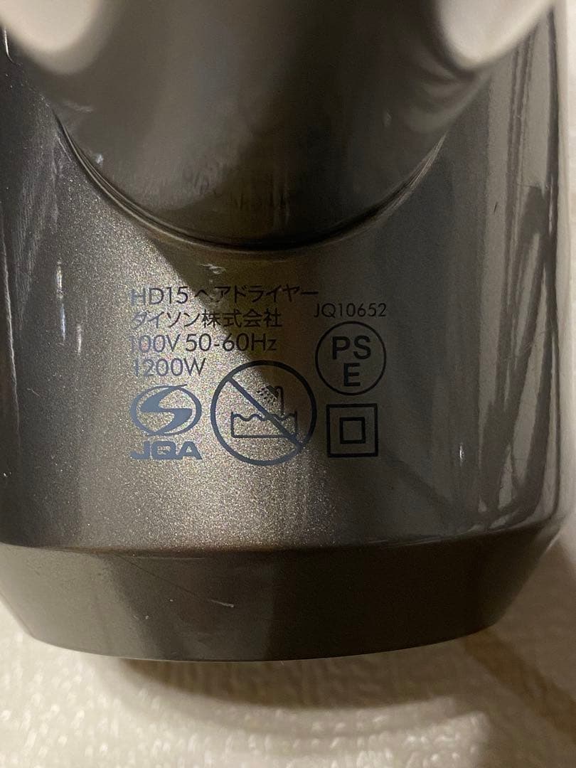 Dyson Supersonic Ionic ヘアドライヤー HD15