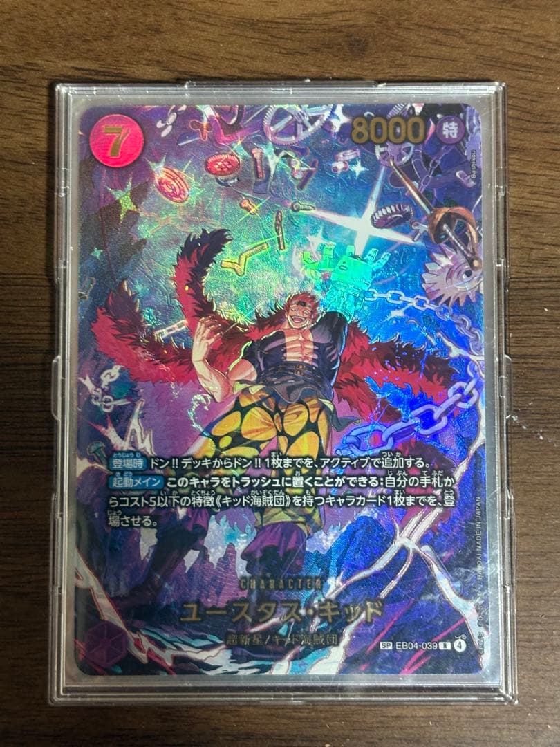 ワンピースカード　ユースタス・キッド SP エッグヘッドクライシス